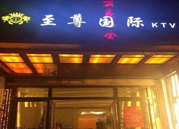 下陆哪个KTV真空陪酒妹子服务好-至尊国际KTV消费价格服务点评