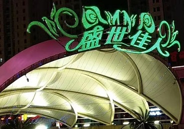 下陆那个真空ktv陪酒玩的开-英皇国际KTV消费价格点评